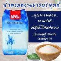 ราคา น้ำตาลทราย KSL น้ำตาลทรายขาวบริสุทธิ์ น้ำตาลทรายแดง อ้อยธรรมชาติ 100 น้ำตาล ธรรมชาติ อาหาร คาว หวาน เพิ่มความอร่อย กลมกล่อม MK (23353745514)