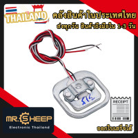 ราคา Load Cell เซ็นเซอร์วัดน้ำหนัก 0 50kg Weight Sensor สำหรับ Arduino HX711 ตาชั่งดิจิทัล (24393930149)