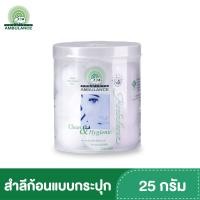 ราคา สำลีก้อน ตรารถพยาบาล ขนาด 25 กรัม (23625257001)