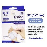 ราคา SOS Plus Plaster พลาสเตอร์ปิดแผล พร้อมผ้าก๊อต ผ้าก๊อซปิดแผล แบบพร้อมใช้ มีขนาดเล็กและขนาดใหญ่ (16794540004)