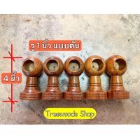 ราคา ขายึด ราวผ้าม่าน ไม้สัก แบบตัน สำหรับใส่ราวไม้เส้นผ่าศูนย์กลาง 1 นิ้ว สูง 4 นิ้ว (19130460490)
