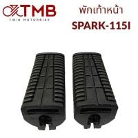 ราคา ยางพักเท้าหน้า พักเท้าหลัง SPARK115I สปาร์ค 115ไอ (18331620048)