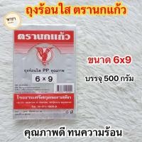 ราคา ถุงร้อนใส PP ถุงใส่แกง ถุงพลาสติก ถุงแกง ตรานกแก้ว (24458667735)