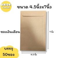 ราคา USP ถูกที่สุด แพ็ค50ซอง ซองเอกสาร ซองน้ำตาล 110แกรม สีน้ำตาล ซองA4 มีหลายขนาดให้เลือก 1แพ็ค50ซอง (24107306034)