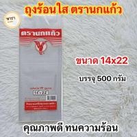 ราคา ถุงร้อนใส PP ถุงใส่แกง ถุงพลาสติก ถุงแกง ตรานกแก้ว (24458667743)