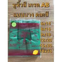 ราคา คละสี ถุงหูหิ้วสีบาง เกรดAB หูหิ้วสี ถุงหูหิ้ว ถุงหูหิ้วขนาดใหญ่ หูหิ้วราคาถูก ถุงหูหิ้วพลาสติก ถุงหูหิ้วสี ถุงหูหิ้วบาง ถุงพลาสติก (12703591327)
