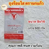 ราคา ถุงร้อนใส PP ถุงใส่แกง ถุงพลาสติก ถุงแกง ตรานกแก้ว (24458667740)