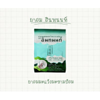 ราคา ยาอมผสมมะแว้งมะขามป้อม อินทนนท์ 15 เม็ด (21419068130)