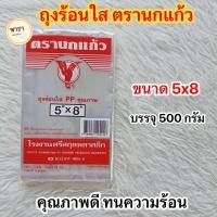 ราคา ถุงร้อนใส PP ถุงใส่แกง ถุงพลาสติก ถุงแกง ตรานกแก้ว (24458667733)