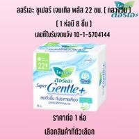 ราคา ผ้าอนามัย ลอรีเอะ ซอฟท์แอนด์เซฟ กลางวัน กลางคืน 2230ซม หลับสบาย ป้องกันการ ซึมเปื้อน MK (23040345631)