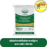 ราคา แป้งมันสำปะหลัง ตราหมีคู่ดาว ขนาด 1 กก และ 500 กรัม (23888390995)