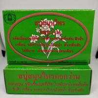 ราคา สบู่สมุนไพร ขมิ้น ทิพย์ ดอกว่าน สบู่ (17543869442)