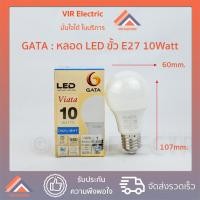 ราคา GATA หลอดไฟ LED Bulb รุ่น VIATA ขั้ว E27 ขนาด 5W 7W 10W 13W 15W 18W 20W 25W หลอดประหยัดไฟ LED ไฟแอลอีดี หลอดไฟเกลียว (17288859889)