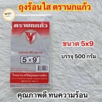 ราคา ถุงร้อนใส PP ถุงใส่แกง ถุงพลาสติก ถุงแกง ตรานกแก้ว (24458667734)