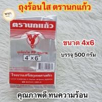 ราคา ถุงร้อนใส PP ถุงใส่แกง ถุงพลาสติก ถุงแกง ตรานกแก้ว (24458667731)