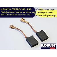 ราคา แปรงถ่าน B025 สำหรับ GWS20 180 230 แปรงถ่าน Bosch B 025 ใช้กับรุ่น GSH10C GSH11E RE GCO2 GCO2000 GWS20 180 GWS23 180 GWS23 230 GWS2200 GKS235Turbo แบบเสียบ B025 ขนาด 6 3 X 16 X 22 mm (17487169352)