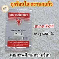 ราคา ถุงร้อนใส PP ถุงใส่แกง ถุงพลาสติก ถุงแกง ตรานกแก้ว (24458667738)