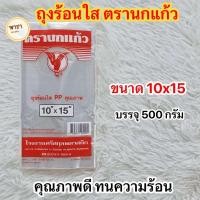 ราคา ถุงร้อนใส PP ถุงใส่แกง ถุงพลาสติก ถุงแกง ตรานกแก้ว (24458667741)