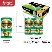 ราคา ถ่านแมงกานีสโกล์ด AAA 4ก้อน สีเขียว Panasonic ถ่านแมงกานีสโกล์ด AA 4ก้อน ถ่านแมงกานีสโกล์ด D 2ก้อน 1 5V (24122082034)