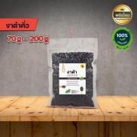 ราคา งาคั่ว งาม่อนคั่ว งาขาวคั่ว งาดำคั่ว งาสามสี งาผสมขาวดำ พร้อมทาน 70 200กรัม คั่วใหม่ต่อวัน หอม กรอบ อร่อย บำรุงสมอง (24500618257)