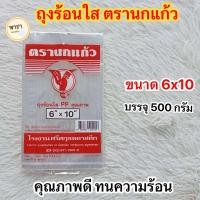 ราคา ถุงร้อนใส PP ถุงใส่แกง ถุงพลาสติก ถุงแกง ตรานกแก้ว (24458667736)