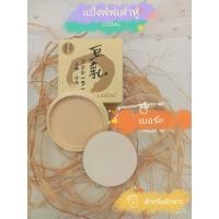 ราคา KUESICR Powder puff แป้งพัฟเต้าหู้ เนียนกิ๊ก LIDEAL มีวิตามินอีจากถั่วเหลืองญี่ปุ่นหน้าเนียนเป็นธรรมชาติ (23181138627)