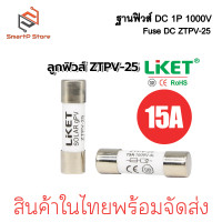 ราคา LIKET ฐานฟิวส์ DC 1000V 1P ZTPV 25X ลูกฟิวส์ 10A 15A 20A 25A 30A ฟิวส์กระบอก (23191058013)