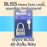 ราคา Home BLISS กุญแจล็อคประตู แม่กุญแจล็อค พร้อมลูกกุญแจ 3 ดอก สีเงิน 30mm 40mm 50mm ยาวและสั้น (24079256994)
