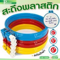 ราคา สะดึง สะดึงปักผ้า สะดึงพลาสติก มี 3 ขนาด 4นิ้ว 5นิ้ว 6นิ้ว ราคาดี พร้อมส่ง (24477311751)