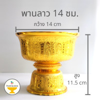 ราคา ถูกสุด พานลาวจิ๋ว เล็ก 6 ขนาด 568101214 ซม พานรัฐธรรมนูญ พานเงิน พานทอง พานรัฐธรรมนูญ พานพลาสติก พาน (6260988786)