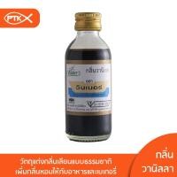 ราคา 142 กลิ่นวานิลลา 60 ml กลิ่นวานิลลาบัตเตอร์ 60ml (10335732442)
