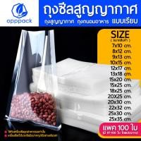 ราคา ถุงซีลสูญญากาศ แบบเรียบ ถุงซีล ถุงสูญญากาศ ถุงถนอมอาหาร แพค100ใบ (24468317880)