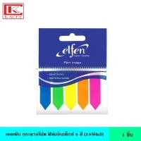 ราคา Elfen เอลเฟ่น กระดาษโน้ต ฟิล์มอินเด็กซ์ 5 สี 25SHx5 ขนาด 12X50 มม 125 แผ่น เขียนทับ แก้ได้ กระดาษกาว กระดาษบันทึก กระดาษโน๊ต โน้ต อินเด็กซ์ โพสอิท (18500820920)