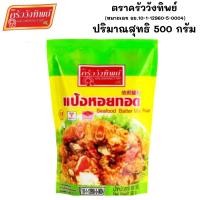 ราคา แป้งหอยทอด หอยทอด แป้งทอดกรอบ แป้ง ประกอบอาหาร ปรุงสำเร็จ แป้งสำหรับหอยทอด แป้งสำเร็จรูป อัมรินทร์ทิพย์ ครัววังทิพย์ MK (23667640719)