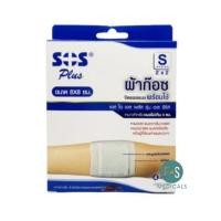 ราคา ล็อตใหม่ SOS Plus S Series S2 S2x2 S3 S3x3 และ S2x4 ผ้าก๊อซปิดแผลแบบพร้อมใช้ พร้อมแผ่นดูดซับไม่ติดแผล 1 กล่อง (23175897105)