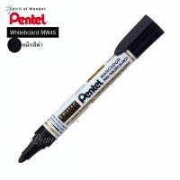 ราคา ปากกาไวท์บอร์ด หมึกเติมปากกาไวท์บอร์ด Pentel เพนเทล รุ่น MW45 (19457190426)