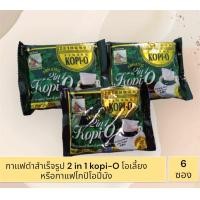 ราคา กาแฟดำสำเร็จรูป 2 in 1 kopi O โอเลี้ยง หรือกาแฟโกปิโอปีนัง 6 ซอง (21375268622)