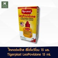 ราคา ไทเกอร์พล๊าส ลีโอโพวิโดน ใส่แผล 15 มล Tigerplast LeoPovidone 15 ml (23046926439)