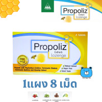 ราคา Propoliz Lozenge Propoliz Lozenge Vit C Propoliz Chewy Vit C IYARA LITE โพรโพลิซ ชนิดเม็ดอมและเม็ดเคี้ยว แผง ซอง (23895182322)