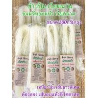 ราคา ขนมจีนอบแห้ง ขนมจีน ข้าวปุ้น เวียดนาม ขนมจีนแห้ง เส้นข้าวปุ้น เส้นขนมจีนแห้ง ขนาด 200กรัม ถุง (9223714222)