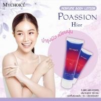 ราคา โลชั่นน่ำหอมมายช้อยส์ มีให้เลือก 8 กลิ่น (24523278662)