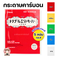 ราคา Keluo กระดาษคาร์บอน กระดาษกดรอย สำหรับใช้งานกับผ้า ลอกลายผ้า วาดแพทเทิร์น (24238601687)