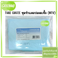 ราคา 1 ชุด ชุดทำแผลผู้ป่วยปลอดเชื้อ DNTV Dressing Set Sterile NTV (16585861031)
