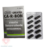 ราคา ยาผงถ่าน CA R BON แก้อาการท้องเสีย แบบ 1 แผง 10 แคปซูล (22885339065)