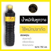 ราคา KPK น้ำหมักปลากัด น้ำหมักใบหูกวาง สารเทนนินเข้มข้น (14315922623)