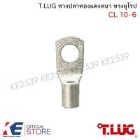 ราคา T LUG หางปลาทองแดงหนา CL 10 16 25 35 ราคา 5 10 50 100 ตัว หางปลา หางปลาหนา หางปลาทองแดง ทรงยุโรป TLUG T LUG (24420288304)