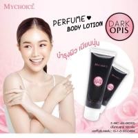 ราคา โลชั่นน่ำหอมมายช้อยส์ มีให้เลือก 8 กลิ่น (24523278663)
