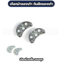 ราคา เกือกม้ากันรองเท้าสึก (22432382507)