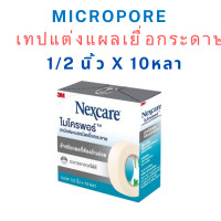 ราคา 3M Nexcare MICROPORE 3เอ็ม เน็กซ์แคร์ ไมโครพอร์ เทปเเต่งแผล ชนิดเยื่อกระดาษ 1ม้วน (24242921845)