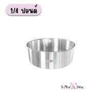 ราคา พิมพ์เค้กกลมอลูมิเนียม แม่พิมพ์เค้ก 1 4 1 2 1 2 3 ปอนด์ เนื้อหนา ไร้รอยต่อ (22802795407)